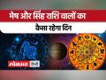 1 मार्च 2023: जानें आज कैसा रहेगा आपका दिन - Hindi News | March 1, 2023: Know how will be your day today | Latest spirituality Videos at Lokmatnews.in