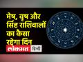 सूर्य की तरह चमकेगा इन राशियों का भाग्य, जानें अपनी राशि का हाल - Hindi News | The fortune of these zodiac signs will shine like the sun, know the condition of your zodiac | Latest spirituality Videos at Lokmatnews.in