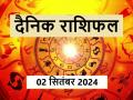 Aaj Ka Rashifal 02 September 2024: आज भाद्रपद अमावस्या पर चमकेंगे इन 4 राशिवालों के सितारे - Hindi News | Today's horoscope 02 September 2024: The stars of these 4 zodiac signs will shine on Bhadrapada Amavasya today | Latest spirituality News at Lokmatnews.in