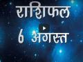आज का राशिफल: किस्मत के सितारे लाए हैं कैसा बदलाव, जानिए अपना भाग्य - Hindi News | Daily horoscope in hindi aaj ka rashifal 6 august 2018 | Latest spirituality Videos at Lokmatnews.in