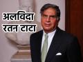 Ratan Tata Dies at 86: बॉलीवुड से लेकर साउथ तक..., शोक में डूबी फिल्म इंडस्ट्री; सितारों ने दी नम आंखों से श्रद्धांजलि - Hindi News | Ratan Tata dies at 86 From Bollywood to South the film industry is in mourning Stars paid tribute with tearful eyes | Latest bollywood News at Lokmatnews.in