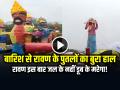 रावण इस बार जल के नहीं डूब के मरेगा!, बारिश और तेज हवाओं से रावण के पुतलों का बुरा हाल, देखें वीडियो - Hindi News | Ravana Statues Damaged Due to Rain in Delhi Watch Video | Latest india News at Lokmatnews.in