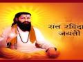 Ravidas Jyanati 2025: आज भी राह दिखाते हैं संत रविदास के संदेश? - Hindi News | Ravidas Jayanti 2025 january 12 Date guru Even today messages Saint show way blog Krishna Pratap Singh | Latest spirituality News at Lokmatnews.in