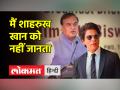 असम के मुख्यमंत्री हिमंत बिस्वा ने बताया शाहरुख ने उन्हें फोन किया - Hindi News | Assam Chief Minister Himanta Biswa told that Shahrukh called him | Latest india Videos at Lokmatnews.in