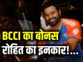 रोहित शर्मा का BCCI के बोनस पर इनकार! सामने आई ये बड़ी वजह, सोशल मीडिया पर हो रही जमकर प्रशंसा - Hindi News | Rohit Sharma denies BCCI bonus now neitzens praise on social media | Latest cricket News at Lokmatnews.in