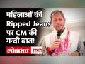 CM Tirath Singh Rawat के Ripped Jeans पर दिए बयान पर बवाल जरी, Jaya Bachchan ने लताड़ा! - Hindi News | CM Tirath Singh Rawat Ripped Jeans Controversy | Latest india Videos at Lokmatnews.in