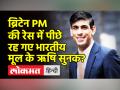 Britain को आज मिलेगा नया PM, Rishi Sunak या Liz Truss, कौन है आगे, जानिए - Hindi News | Britain will get a new PM today, Rishi Sunak or Liz Truss, who is next, know | Latest world Videos at Lokmatnews.in