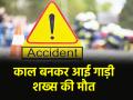 Noida Accident: सुबह-सुबह सैर पर निकले पति-पत्नी, तेज रफ्तार वाहन ने कुचला; शख्स की मौत - Hindi News | Noida An unknown vehicle crushed couple out on morning walk husband died | Latest crime News at Lokmatnews.in