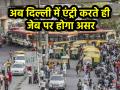 Delhi Congestion Tax: दिल्ली में एंट्री करना अब नहीं आसान! प्रवेश करते ही जेब हो जाएगी ढीली, जानें कैसे? - Hindi News | Delhi congestion tax You may face charges on select roads during peak hours | Latest india News at Lokmatnews.in
