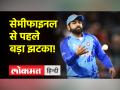 टी20 विश्वकप: सेमीफाइनल से पहले बड़ा झटका, रोहित शर्मा हुए चोटिल - Hindi News | T20 World Cup: Big setback before semi-final, Rohit Sharma injured | Latest cricket Videos at Lokmatnews.in