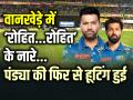 MI vs RR: वानखेड़े में ‘रोहित...रोहित’ के नारे, पंड्या की फिर से हूटिंग हुई - Hindi News | MI vs RR Pandya was again booed with slogans of Rohit Rohit at Wankhede Stadium mumbai | Latest cricket Photos at Lokmatnews.in