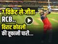 KKR vs RCB Highlights: 7 विकेट से जीता रॉयल चैलेंजर्स बेंगलुरु, कोहली का तूफानी अर्धशतक - Hindi News | Royal Challengers Bengaluru Won by 7 Wickets | Latest cricket News at Lokmatnews.in