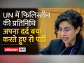 Israel Hamas War :"इसराइल ने 3,000 लोगों को मारा है जिनमें से 1,000 बच्चे हैं."- फ़लस्तीनी प्रतिनिधि - Hindi News | Israel Hamas War: "Israel has killed 3,000 people, of which 1,000 are children."- Palestinian representative | Latest world Videos at Lokmatnews.in