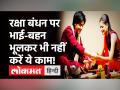 राखी का शुभ मुहूर्त और पूजन विधि,रक्षा बंधन पर भाई-बहन इन बातों का ध्यान रखें! - Hindi News | Raksha Bandhan 2021 Date and Time in India | Latest spirituality Videos at Lokmatnews.in