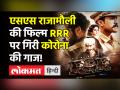 RRR फिल्म की रिलीज डेट टाली गई,दर्शकों से की गई ये खास अपील - Hindi News | RRR Release Postponed|film is nt releasing on 7 january 2022 | Latest india Videos at Lokmatnews.in