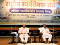 RSS meeting Ranchi: 2025 में विजयादशमी पर आरएसएस 100 साल पूरा करेगा, रांची में तीन दिवसीय वार्षिक बैठक शुरू, जानें मुख्य मुद्दे - Hindi News | RSS meeting Ranchi RSS complete 100 years Vijayadashami in 2025 three-day annual meeting begins in Ranchi know main issues | Latest india News at Lokmatnews.in