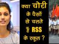 क्या चोरी के पैसो से चलते हैं RSS के स्कूल? - Hindi News | | Latest india Videos at Lokmatnews.in
