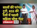 RSS के नागपुर में विजयादशमी कार्यक्रम में पहली बार महिला को बनाया गया मुख्य अतिथि - Hindi News | For the first time in the Vijayadashami program of RSS in Nagpur, a woman was made the chief guest. | Latest india Videos at Lokmatnews.in