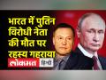 पुतिन विरोधी सांसद पॉवेल एंतोव की तीसरी मंजिल से गिरकर मौत हुई थी, शरीर पर चोट के निशान ही नहीं मिले - Hindi News | Anti-Putin MP Pavel Antonov died after falling from the third floor, no injury marks found on the body | Latest world Videos at Lokmatnews.in