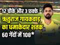 12 चौके और 3 छक्के, 56 गेंदों में शतक, ऋतुराज गायकवाड़ ने उड़ाया गर्दा - Hindi News | Ruturaj Gaikwad second ipl Century in 56 balls against lucknow super giants | Latest cricket Photos at Lokmatnews.in