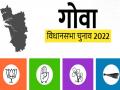 Goa Election Result: कहीं 76 तो कहीं 716 मतों का रहा फासला, गोवा के इन 10 सीटों पर दिलचस्प मुकाबला देखने को मिला - Hindi News | goa election result margin of victory in Goa 10 constituencies was 76 to 716 votes | Latest india News at Lokmatnews.in