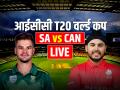 SA vs CAN Highlights: साउथ अफ्रीकी टीम का जलवा, 57 रन से जीता मुकाबला - Hindi News | SA vs CAN LIVE SCORE T20 World Cup South Africa vs Canada Match at Narendra Modi Stadium Ahmedabad | Latest cricket News at Lokmatnews.in
