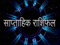 साप्ताहिक राशिफल (22 से 28 जून तक): सात राशियों पर होगी पैसों की बरसात, नौकरी पेशा लोगों को मिलेगी खुशखबरी - Hindi News | weekly rashifal 22 to 28 june 2020 know prediction of your zodiac signs weekly horscope | Latest spirituality News at Lokmatnews.in