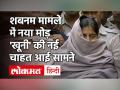 Shabnam Case Amroha| Shabnam ने की CBI जांच की मांग | Shabnam Case UP News Today|Shabnam Hanging Case - Hindi News | Shabnam Case Amroha| Shabnam | CBI | Shabnam Case UP News Today|Shabnam Hanging Case | Latest india Videos at Lokmatnews.in