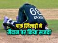 Pakistan vs New Zealand: फखर जमान का तूफानी शतक, मैदान पर किया सजदा - Hindi News | PAK VS NZ Fakhar Zaman 63 balls 100 runs Fakhar Zaman smashes fastest ODI World Cup hundred by Pakistan batter | Latest cricket News at Lokmatnews.in