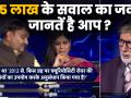 KBC 11: क्या था वह सवाल जिससे साक्षी तंवर ने जीते 25 लाख - Hindi News | Kaun Banega Crorepati 8th November Full Episode Sakshi Tanwar | Latest television Videos at Lokmatnews.in