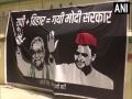 "यूपी+बिहार= गयी मोदी सरकार", नीतीश कुमार के समर्थन में सपा कार्यालय के बाहर लगा बैनर - Hindi News | samajwadi party put banner in support of bihar cm nitish kumar in sp party office lucknow see photo | Latest india News at Lokmatnews.in