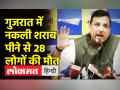 'गुजरात में नकली शराब पीने से 28 लोगों की मौत' - Hindi News | AAP slams Gujarat BJP on hooch tragedy | Latest india Videos at Lokmatnews.in