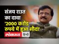 चुनाव चिन्ह के लिए हुई 2000 करोड़ की डील - Hindi News | 2000 crore deal for election symbol | Latest india Videos at Lokmatnews.in