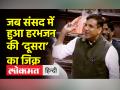 जब संसद में हुआ हरभजन की ‘दूसरा’ का जिक्र - Hindi News | Sanjay Singh mentions Harbhajan Singh's 'Doosra' during his speech in Rajya Sabha | Latest india Videos at Lokmatnews.in