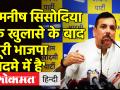AAP का BJP पर हमला, Sanjay Singh बोले BJP ने Manish Sisodia को खरीदने की कोशिश की - Hindi News | AAP's attack on BJP, Sanjay Singh said BJP tried to buy Manish Sisodia | Latest india Videos at Lokmatnews.in