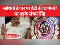 ईडी की कार्रवाई को लेकर आप नेता ने प्रधानमंत्री पर हमला बोला - Hindi News | AAP leader attacks PM over ED's action | Latest india Videos at Lokmatnews.in