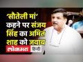 MCD Bill पर Amit Shah को Sanjay Singh ने दिया जवाब - Hindi News | Sanjay Singh replies to Amit Shah on MCD Unification Bill | Latest india Videos at Lokmatnews.in