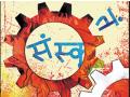 ब्लॉग: सर्वाधिक वैज्ञानिक भाषा है संस्कृत - Hindi News | Blog: Sanskrit is the most scientific language | Latest education News at Lokmatnews.in