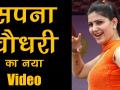 सपना चौधरी का नया डांस विडियो देखकर झूम उठेंगे आप - Hindi News | Sapna Chaudhary New Dance Video | Latest weird Videos at Lokmatnews.in