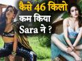 Happy Birthday Sara Ali Khan: कभी 96 किलो की थी Sara Ali Khan, जानिये फैट से फिट होने तक की उनकी प्रेरक कहानी - Hindi News | Sara Ali Khan's Transformation from Fat to Fit | Weight Loss Tips | Latest bollywood Videos at Lokmatnews.in