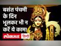 Basant Panchami 2021: सरस्वती पूजा 2021 तिथि मुहूर्त - Hindi News | Basant Panchami 2021 Date and Time in India | Latest spirituality Videos at Lokmatnews.in