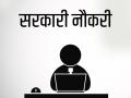 BPSC Recruitment 2020: सरकारी नौकरी का इंतजार कर रहे लोगों के लिए शानदार मौका, BPSC ने निकाली 600 से ज्यादा पदों पर भर्तियां, जानें प्रक्रिया - Hindi News | BPSC Recruitment 2020: BPSC recruitment for more than 600 posts, learn process | Latest jobs News at Lokmatnews.in