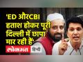 सौरभ भारद्वाज ने बताया कि विधायक अमानतुल्लाह खान के घर ACB को क्या मिला ? - Hindi News | Saurabh Bharadwaj told what ACB got at the house of MLA Amanutullah Khan? | Latest india Videos at Lokmatnews.in