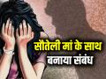 Uttar Pradesh: रिटायर्ड IAS की धर्मपत्नी का आरोप, सौतेले बेटे और उसके सहयोगी ने किया रेप - Hindi News | Uttar Pradesh Retired IAS's wife alleges rape by step son and his associate | Latest crime News at Lokmatnews.in