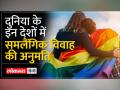 समलैंगिक विवाह को सुप्रीम कोर्ट की ना - Hindi News | Supreme Court's no to gay marriage | Latest india Videos at Lokmatnews.in
