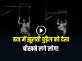 VIDEO: हवा में झूलती चुड़ैल को देख चीखने लगे लोग!, देखें वायरल वीडियो - Hindi News | Scary Videos Witch Swinging in the Air Video Goes Viral on social media | Latest weird News at Lokmatnews.in