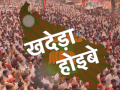 यूपी चुनाव: भाजपा को हराने के लिए ममता के 'खेला होबे' की धुन पर अखिलेश यादव ने लॉन्च किया 'खदेड़ा होइबे' - Hindi News | | Latest india News at Lokmatnews.in