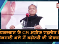 राजस्थान सरकार ने बेरोजगारों को दिया बड़ा तोहफा - Hindi News | Rajasthan CM Ashok Gehlot announces hike in unemployment allowance | Latest india Videos at Lokmatnews.in