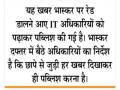 भास्कर का दावा, अधिकारियों को दिखाकर प्रकाशित की जा रही खबरें - Hindi News | Raid on Dainik Bhaskar offices, IT officials are censoring news items | Latest india News at Lokmatnews.in