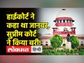 दिल्‍ली छावला दुष्कर्म मामले के आरोपियों को सुप्रीम कोर्ट ने किया बरी - Hindi News | Supreme Court acquits the accused in Delhi Chhawla rape case | Latest india Videos at Lokmatnews.in